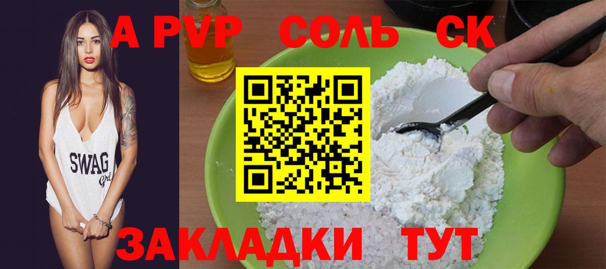 Салехард  Alpha PVP Crystall  Вход с VPN 