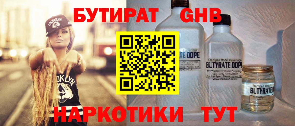 Бутират GHB Салехард