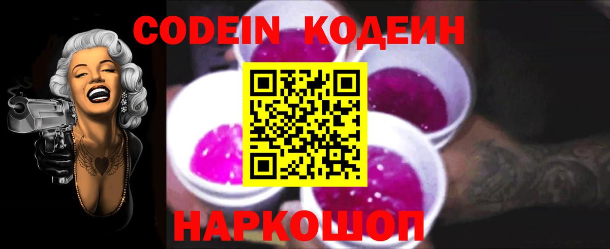 Codein напиток Lean (лин)  Кодеин напиток Lean (лин)  Вход с VPN  Салехард 