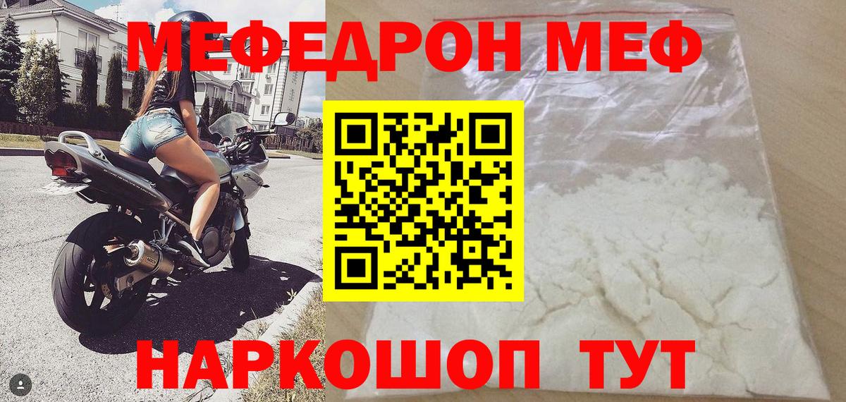 МЕФ мука  Мефедрон  Вход с VPN  Салехард  МЯУ-МЯУ VHQ  МЕФ 