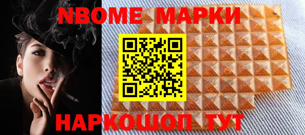 Марки NBOMe 1500мкг  Вход с VPN  Марки NBOMe 1500мкг  Салехард 